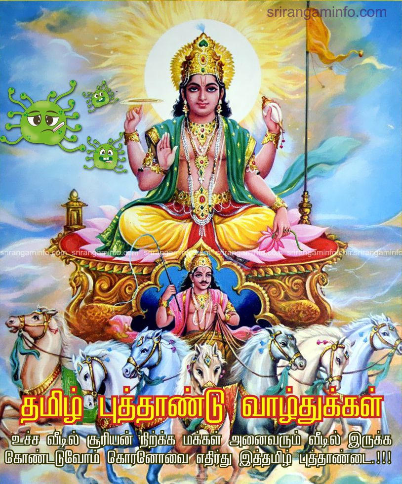 Tamil new year greetings 2026